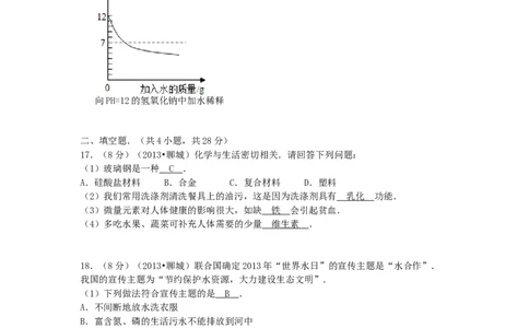 2013年中考化学试卷_中考真题_5.化学中考真题2015-2024年_地区卷_山东省_山东聊城化学10-21