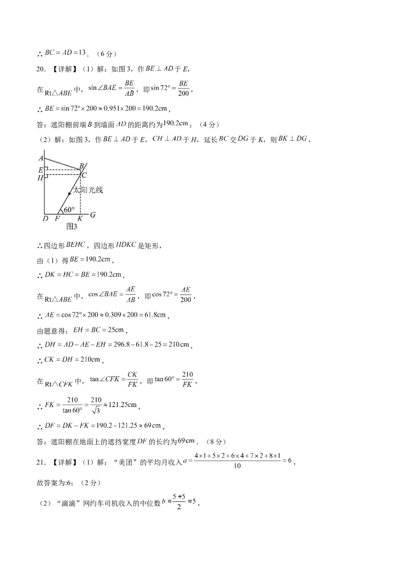 数学（山东济南卷）（参考答案及评分标准）_2数学总复习_赠送：2024中考模拟题数学_一模_数学（山东济南卷）-2024年中考第一次模拟考试