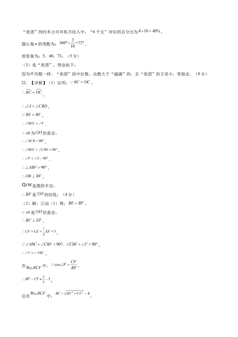 数学（山东济南卷）（参考答案及评分标准）_2数学总复习_赠送：2024中考模拟题数学_一模_数学（山东济南卷）-2024年中考第一次模拟考试