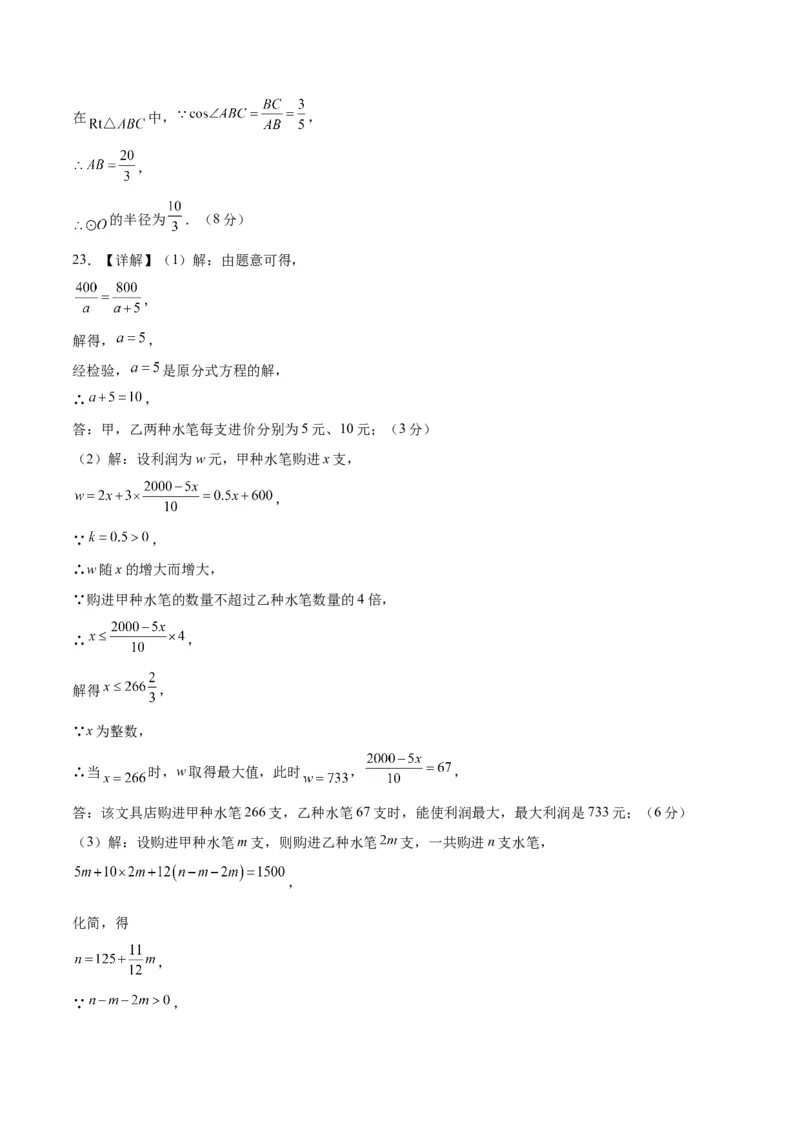 数学（山东济南卷）（参考答案及评分标准）_2数学总复习_赠送：2024中考模拟题数学_一模_数学（山东济南卷）-2024年中考第一次模拟考试