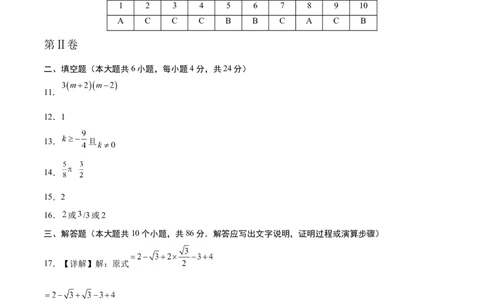 数学（山东济南卷）（参考答案及评分标准）_2数学总复习_赠送：2024中考模拟题数学_一模_数学（山东济南卷）-2024年中考第一次模拟考试