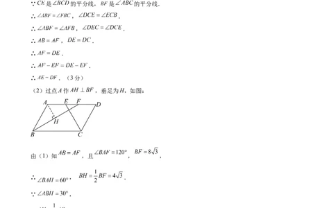 数学（山东济南卷）（参考答案及评分标准）_2数学总复习_赠送：2024中考模拟题数学_一模_数学（山东济南卷）-2024年中考第一次模拟考试