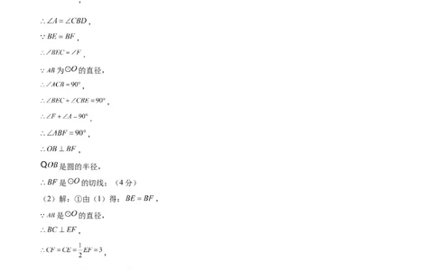 数学（山东济南卷）（参考答案及评分标准）_2数学总复习_赠送：2024中考模拟题数学_一模_数学（山东济南卷）-2024年中考第一次模拟考试