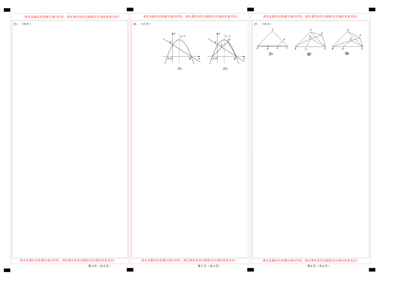 2024年中考押题预测卷01（福建卷）-数学（答题卡）A3_2数学总复习_赠送：2024中考模拟题数学_押题预测_2024年中考押题预测卷01（福建卷）-数学（含考试版、全解全析、参考答案、答题卡）