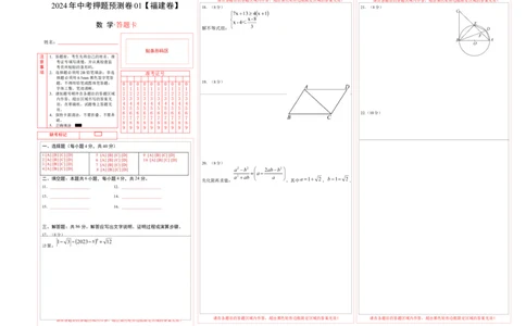 2024年中考押题预测卷01（福建卷）-数学（答题卡）A3_2数学总复习_赠送：2024中考模拟题数学_押题预测_2024年中考押题预测卷01（福建卷）-数学（含考试版、全解全析、参考答案、答题卡）