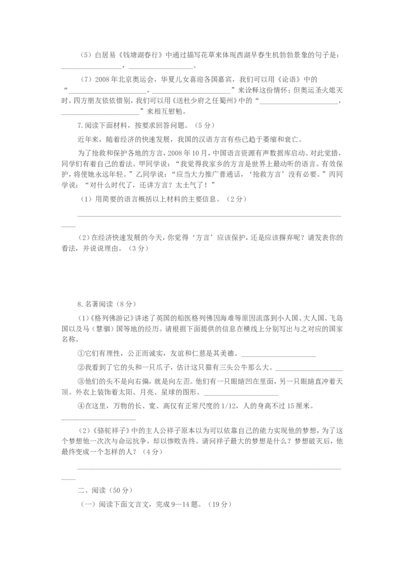 2009年福建省福州市中考语文试题及答案_中考真题_1.语文中考真题2015-2024年_地区卷_福建省_福州中考语文08-21