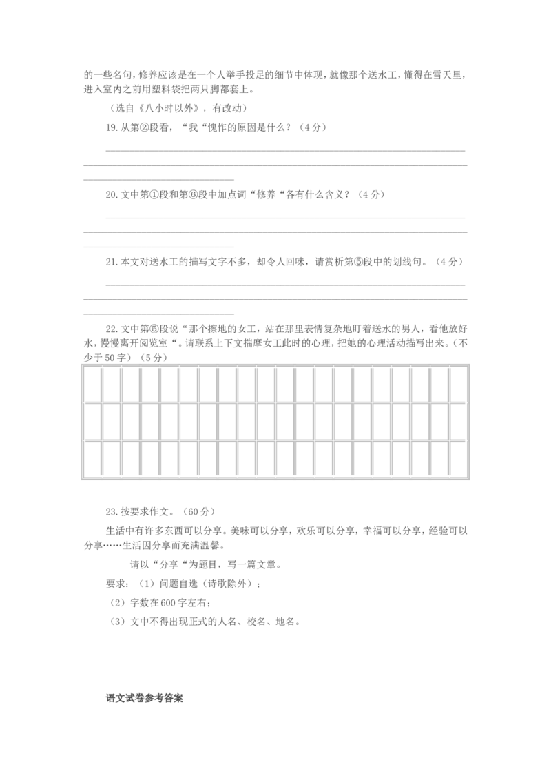2009年福建省福州市中考语文试题及答案_中考真题_1.语文中考真题2015-2024年_地区卷_福建省_福州中考语文08-21
