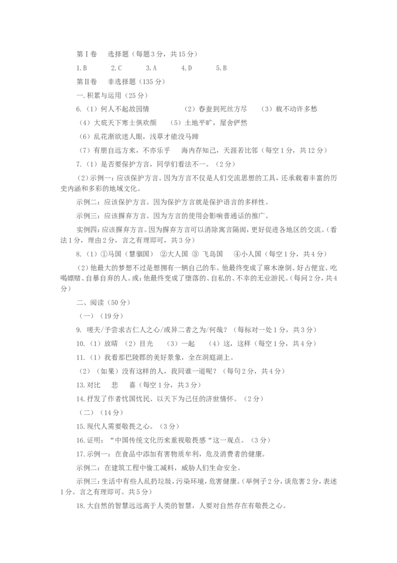 2009年福建省福州市中考语文试题及答案_中考真题_1.语文中考真题2015-2024年_地区卷_福建省_福州中考语文08-21