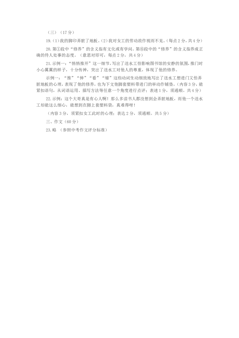 2009年福建省福州市中考语文试题及答案_中考真题_1.语文中考真题2015-2024年_地区卷_福建省_福州中考语文08-21