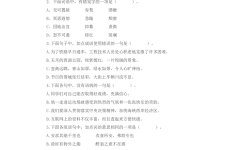 2009年福建省福州市中考语文试题及答案_中考真题_1.语文中考真题2015-2024年_地区卷_福建省_福州中考语文08-21