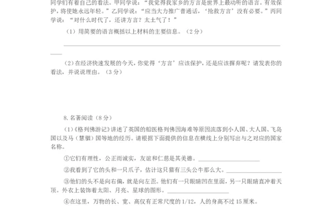 2009年福建省福州市中考语文试题及答案_中考真题_1.语文中考真题2015-2024年_地区卷_福建省_福州中考语文08-21