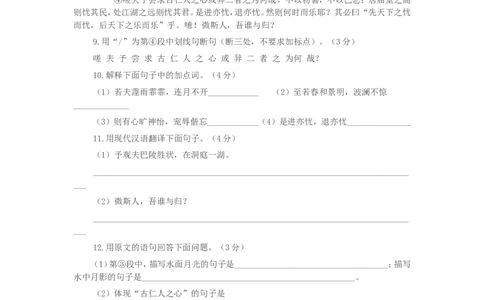 2009年福建省福州市中考语文试题及答案_中考真题_1.语文中考真题2015-2024年_地区卷_福建省_福州中考语文08-21
