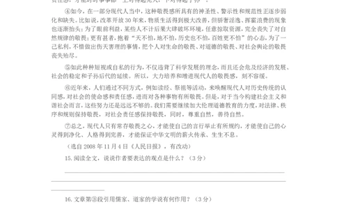 2009年福建省福州市中考语文试题及答案_中考真题_1.语文中考真题2015-2024年_地区卷_福建省_福州中考语文08-21