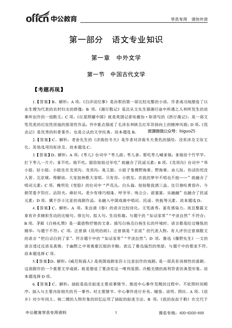 讲义答案_教资_33教资笔试历年真题汇总（科一+科二+科三）_科三真题_02初中科三各科电子资料包合集_语文（资料文档）_初中语文_04讲义书电子版-Z