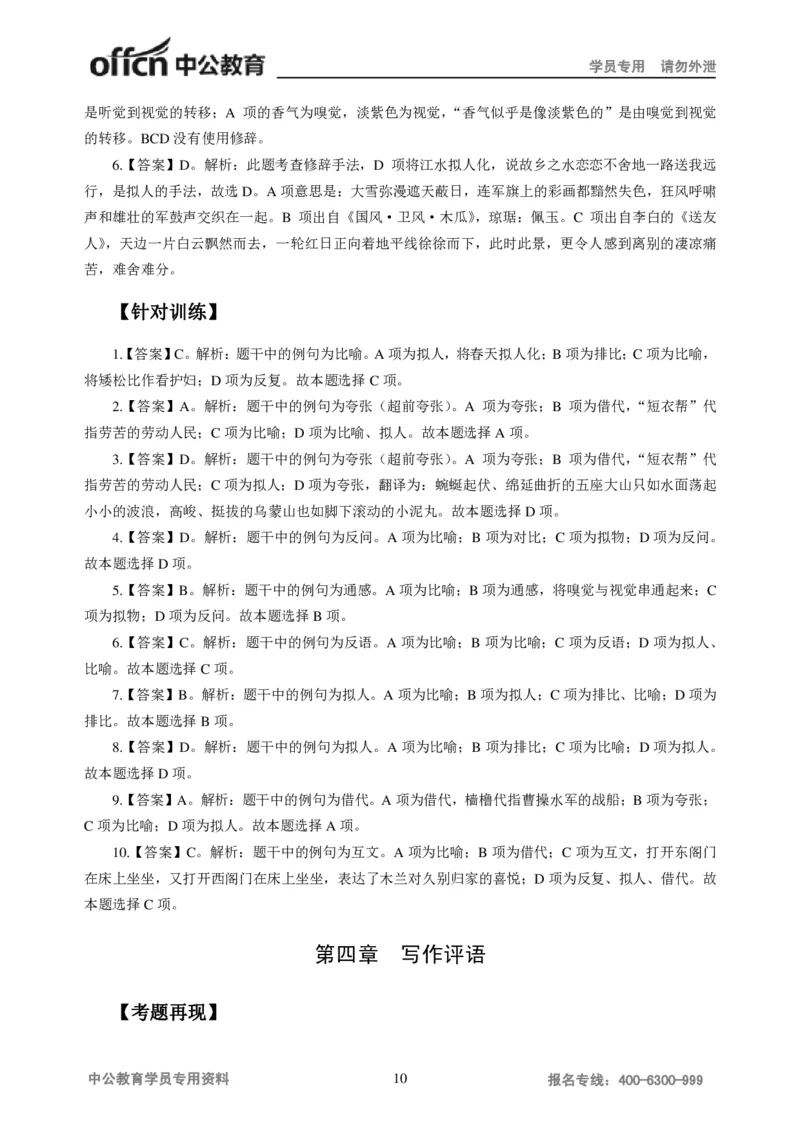 讲义答案_教资_33教资笔试历年真题汇总（科一+科二+科三）_科三真题_02初中科三各科电子资料包合集_语文（资料文档）_初中语文_04讲义书电子版-Z