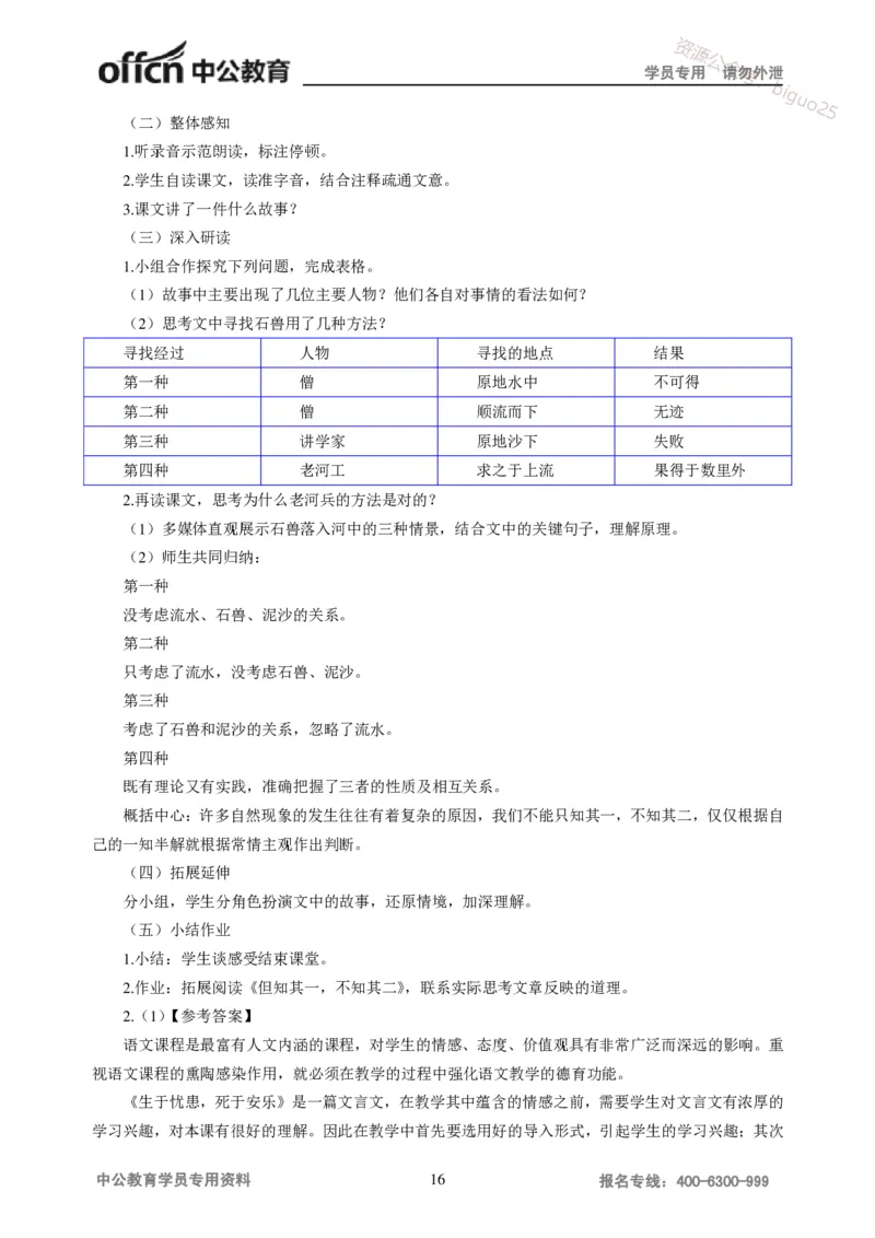 讲义答案_教资_33教资笔试历年真题汇总（科一+科二+科三）_科三真题_02初中科三各科电子资料包合集_语文（资料文档）_初中语文_04讲义书电子版-Z