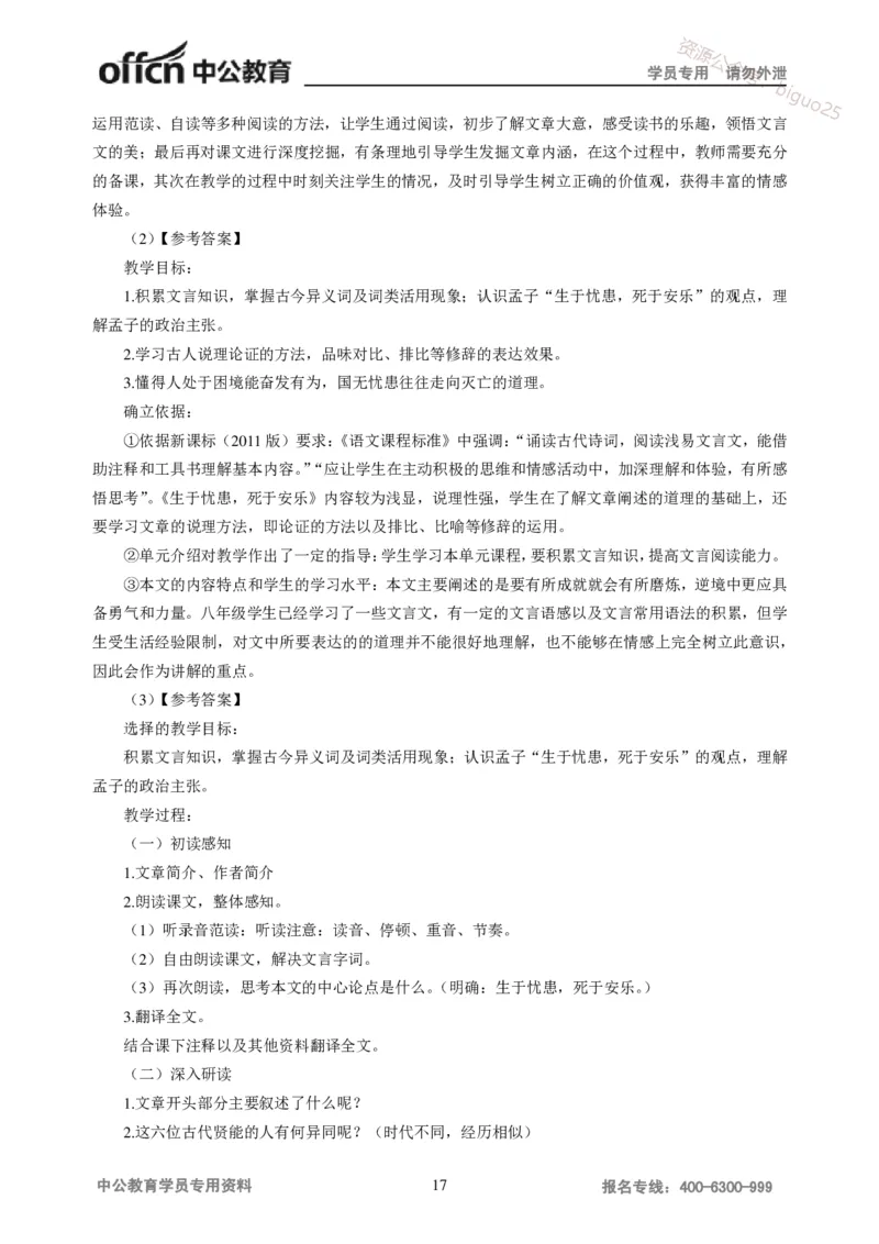 讲义答案_教资_33教资笔试历年真题汇总（科一+科二+科三）_科三真题_02初中科三各科电子资料包合集_语文（资料文档）_初中语文_04讲义书电子版-Z