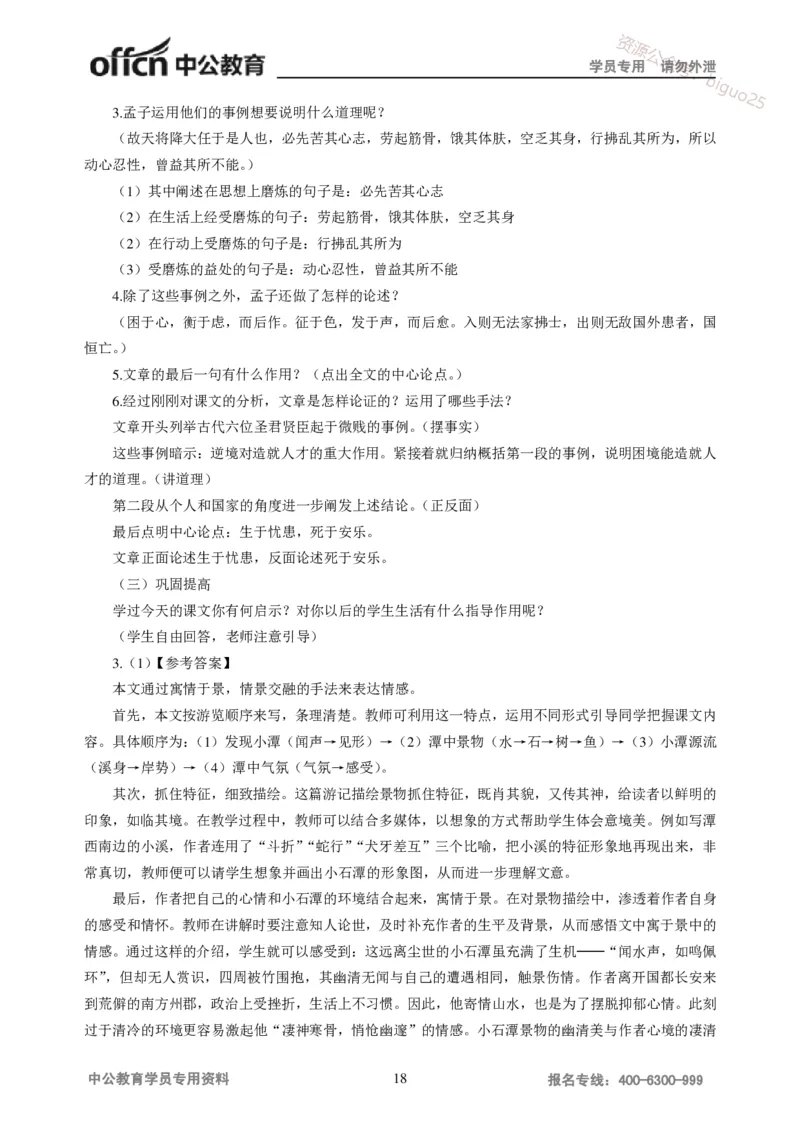 讲义答案_教资_33教资笔试历年真题汇总（科一+科二+科三）_科三真题_02初中科三各科电子资料包合集_语文（资料文档）_初中语文_04讲义书电子版-Z