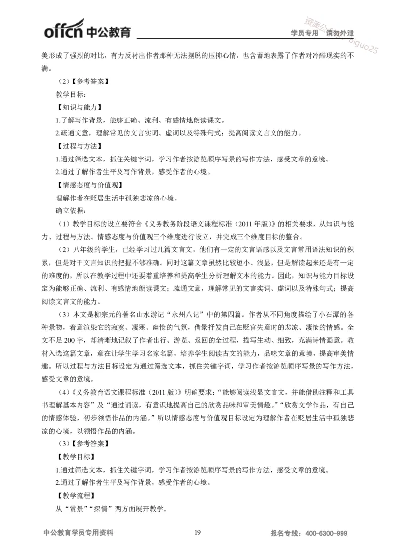 讲义答案_教资_33教资笔试历年真题汇总（科一+科二+科三）_科三真题_02初中科三各科电子资料包合集_语文（资料文档）_初中语文_04讲义书电子版-Z