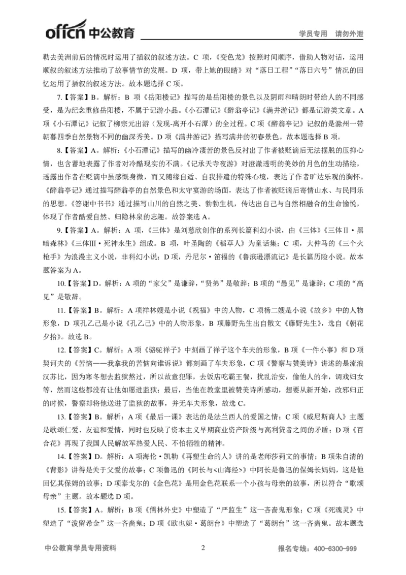 讲义答案_教资_33教资笔试历年真题汇总（科一+科二+科三）_科三真题_02初中科三各科电子资料包合集_语文（资料文档）_初中语文_04讲义书电子版-Z