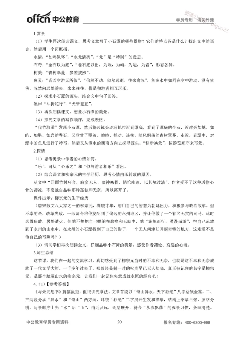 讲义答案_教资_33教资笔试历年真题汇总（科一+科二+科三）_科三真题_02初中科三各科电子资料包合集_语文（资料文档）_初中语文_04讲义书电子版-Z
