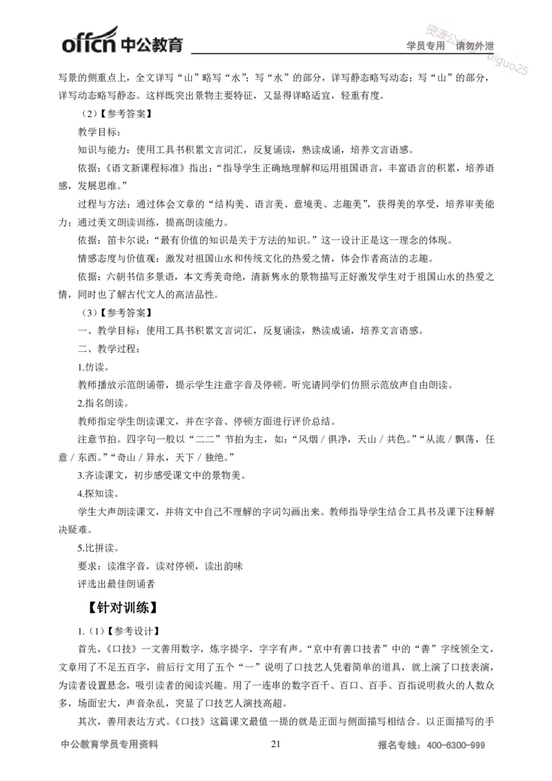 讲义答案_教资_33教资笔试历年真题汇总（科一+科二+科三）_科三真题_02初中科三各科电子资料包合集_语文（资料文档）_初中语文_04讲义书电子版-Z