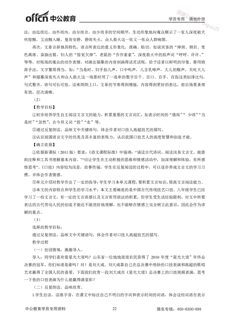 讲义答案_教资_33教资笔试历年真题汇总（科一+科二+科三）_科三真题_02初中科三各科电子资料包合集_语文（资料文档）_初中语文_04讲义书电子版-Z