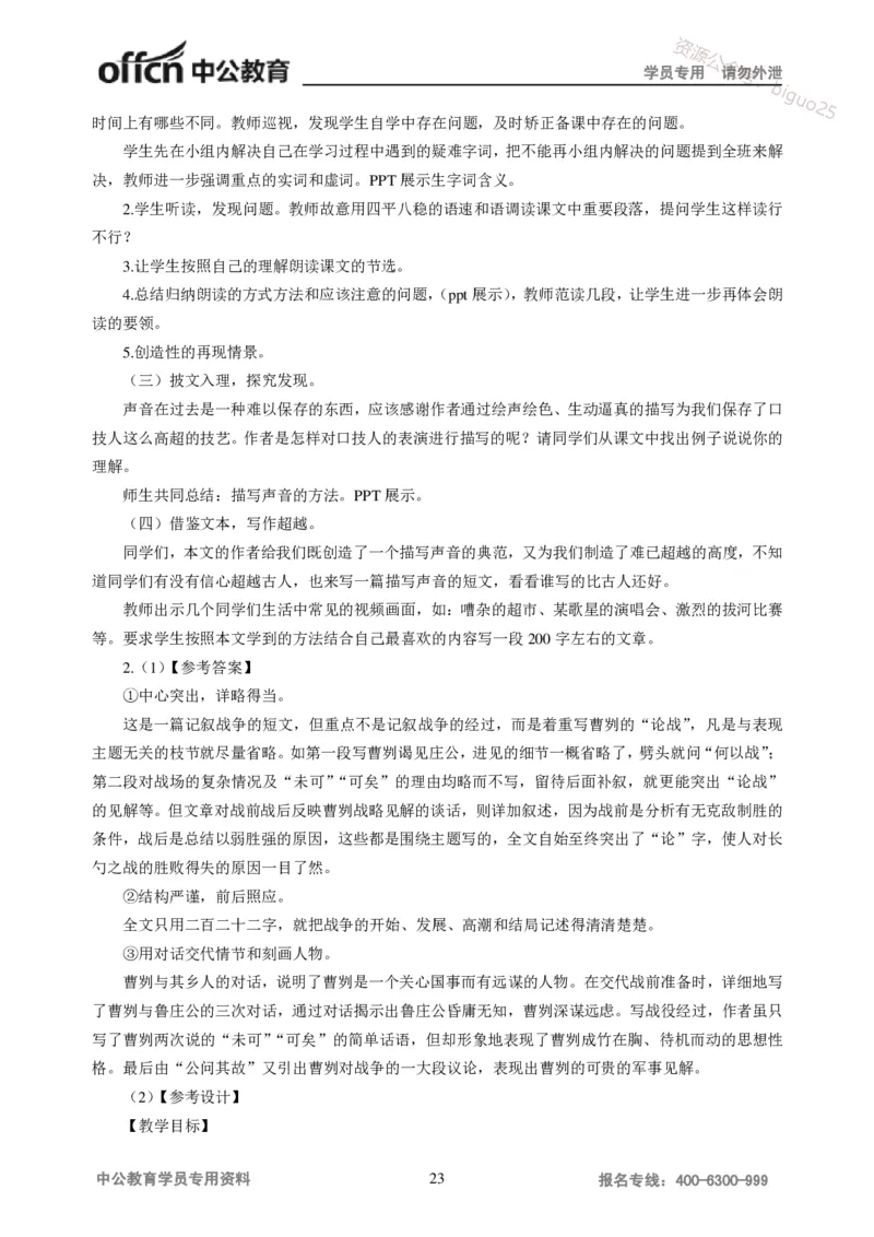 讲义答案_教资_33教资笔试历年真题汇总（科一+科二+科三）_科三真题_02初中科三各科电子资料包合集_语文（资料文档）_初中语文_04讲义书电子版-Z