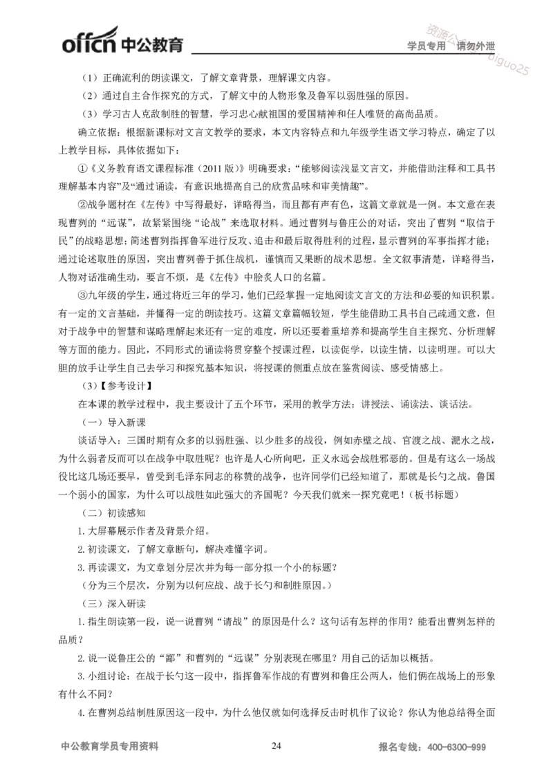 讲义答案_教资_33教资笔试历年真题汇总（科一+科二+科三）_科三真题_02初中科三各科电子资料包合集_语文（资料文档）_初中语文_04讲义书电子版-Z