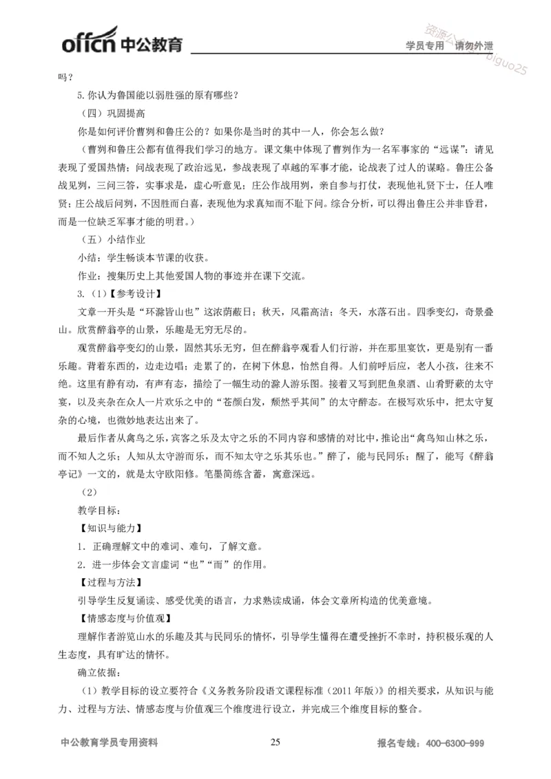 讲义答案_教资_33教资笔试历年真题汇总（科一+科二+科三）_科三真题_02初中科三各科电子资料包合集_语文（资料文档）_初中语文_04讲义书电子版-Z
