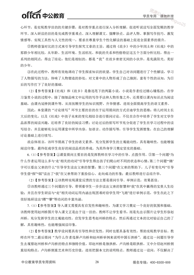 讲义答案_教资_33教资笔试历年真题汇总（科一+科二+科三）_科三真题_02初中科三各科电子资料包合集_语文（资料文档）_初中语文_04讲义书电子版-Z