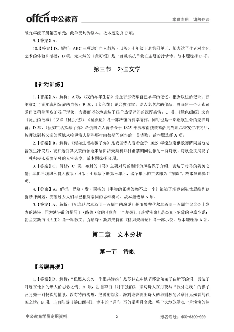 讲义答案_教资_33教资笔试历年真题汇总（科一+科二+科三）_科三真题_02初中科三各科电子资料包合集_语文（资料文档）_初中语文_04讲义书电子版-Z