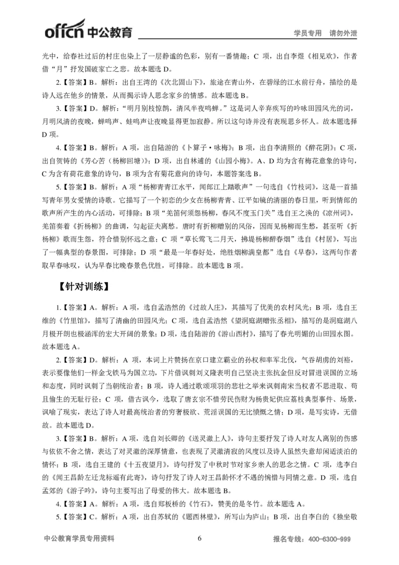 讲义答案_教资_33教资笔试历年真题汇总（科一+科二+科三）_科三真题_02初中科三各科电子资料包合集_语文（资料文档）_初中语文_04讲义书电子版-Z