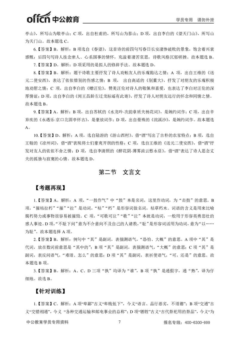 讲义答案_教资_33教资笔试历年真题汇总（科一+科二+科三）_科三真题_02初中科三各科电子资料包合集_语文（资料文档）_初中语文_04讲义书电子版-Z