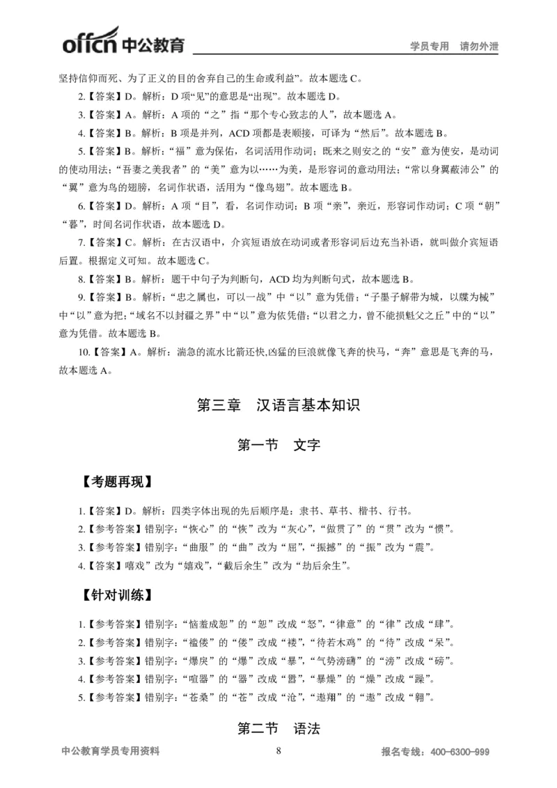 讲义答案_教资_33教资笔试历年真题汇总（科一+科二+科三）_科三真题_02初中科三各科电子资料包合集_语文（资料文档）_初中语文_04讲义书电子版-Z