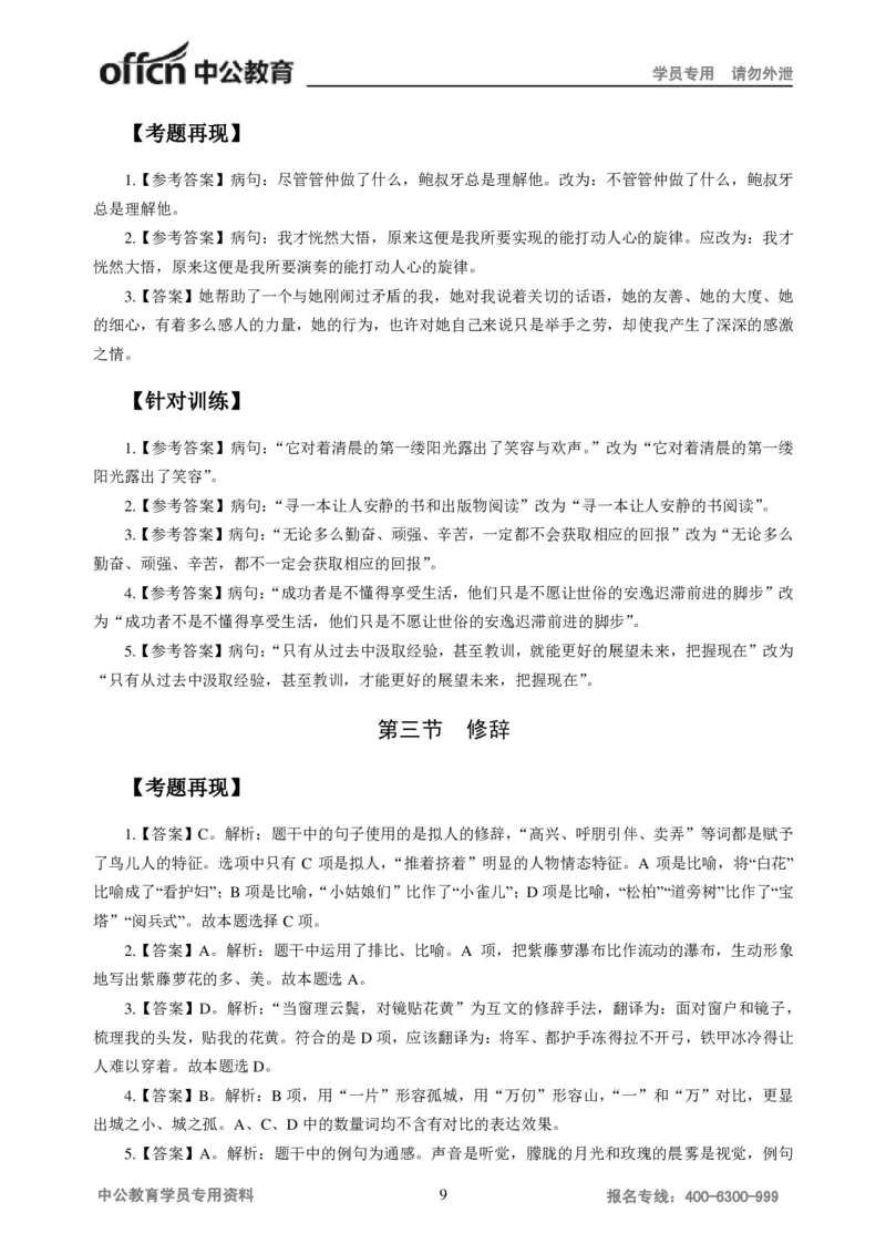 讲义答案_教资_33教资笔试历年真题汇总（科一+科二+科三）_科三真题_02初中科三各科电子资料包合集_语文（资料文档）_初中语文_04讲义书电子版-Z