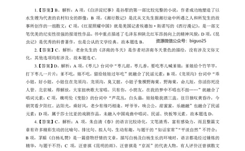 讲义答案_教资_33教资笔试历年真题汇总（科一+科二+科三）_科三真题_02初中科三各科电子资料包合集_语文（资料文档）_初中语文_04讲义书电子版-Z