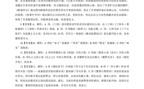 讲义答案_教资_33教资笔试历年真题汇总（科一+科二+科三）_科三真题_02初中科三各科电子资料包合集_语文（资料文档）_初中语文_04讲义书电子版-Z