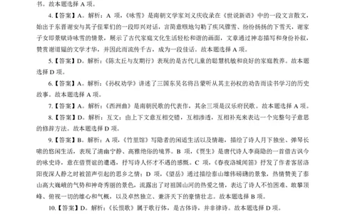 讲义答案_教资_33教资笔试历年真题汇总（科一+科二+科三）_科三真题_02初中科三各科电子资料包合集_语文（资料文档）_初中语文_04讲义书电子版-Z