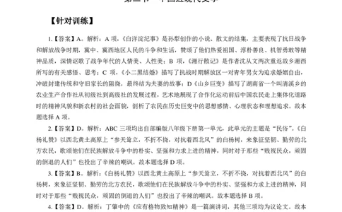 讲义答案_教资_33教资笔试历年真题汇总（科一+科二+科三）_科三真题_02初中科三各科电子资料包合集_语文（资料文档）_初中语文_04讲义书电子版-Z