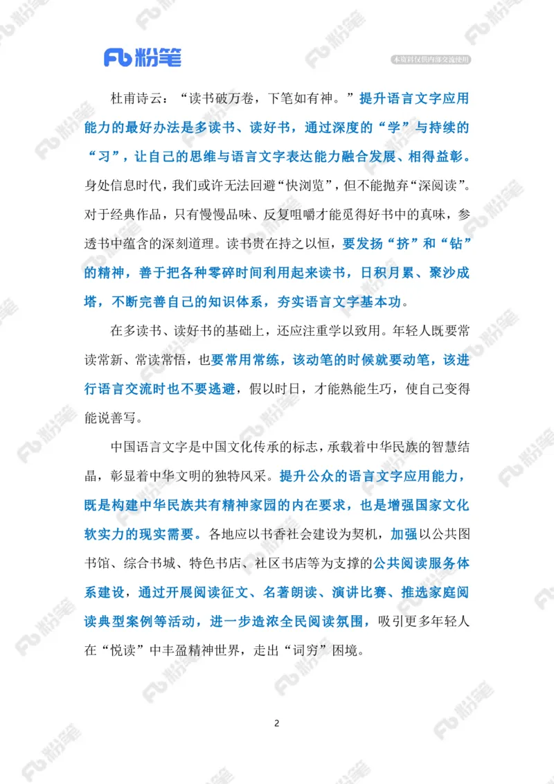 2024.2.29拯救&ldquo;文字失语症&rdquo;（标注版）_2026考公资料_（10）粉笔_2025粉笔国考省考980（课＋笔记）_粉笔980（25多省）_1、粉笔时政_2、F晨读时政_2024年_2024年02月