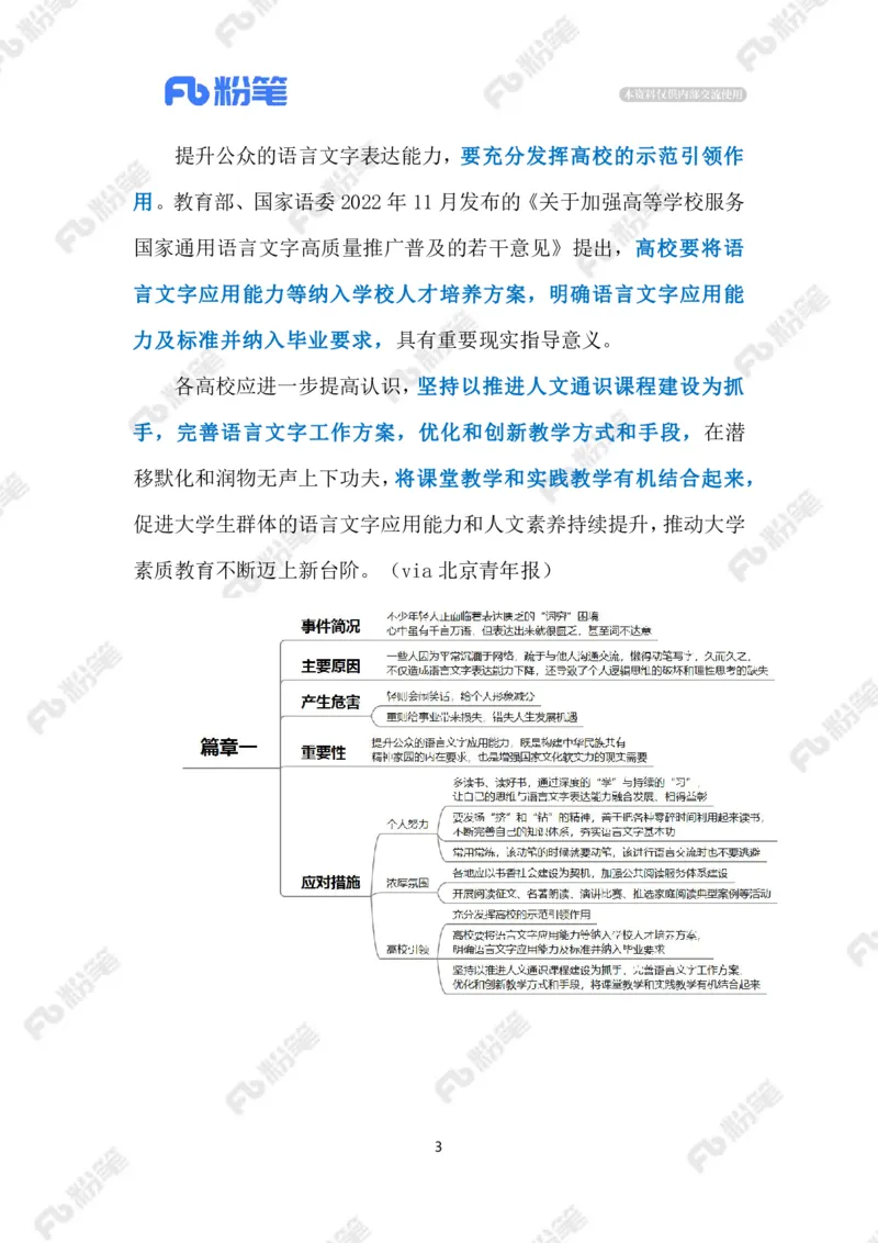 2024.2.29拯救&ldquo;文字失语症&rdquo;（标注版）_2026考公资料_（10）粉笔_2025粉笔国考省考980（课＋笔记）_粉笔980（25多省）_1、粉笔时政_2、F晨读时政_2024年_2024年02月