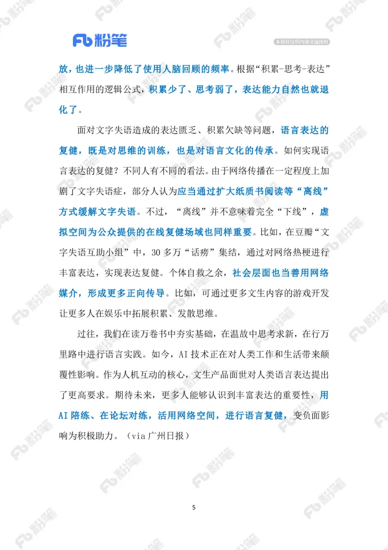 2024.2.29拯救&ldquo;文字失语症&rdquo;（标注版）_2026考公资料_（10）粉笔_2025粉笔国考省考980（课＋笔记）_粉笔980（25多省）_1、粉笔时政_2、F晨读时政_2024年_2024年02月