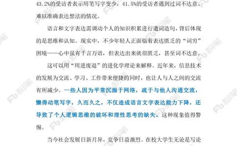 2024.2.29拯救&ldquo;文字失语症&rdquo;（标注版）_2026考公资料_（10）粉笔_2025粉笔国考省考980（课＋笔记）_粉笔980（25多省）_1、粉笔时政_2、F晨读时政_2024年_2024年02月