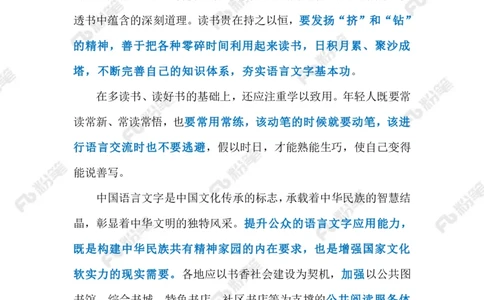 2024.2.29拯救&ldquo;文字失语症&rdquo;（标注版）_2026考公资料_（10）粉笔_2025粉笔国考省考980（课＋笔记）_粉笔980（25多省）_1、粉笔时政_2、F晨读时政_2024年_2024年02月