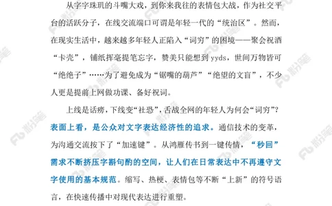2024.2.29拯救&ldquo;文字失语症&rdquo;（标注版）_2026考公资料_（10）粉笔_2025粉笔国考省考980（课＋笔记）_粉笔980（25多省）_1、粉笔时政_2、F晨读时政_2024年_2024年02月
