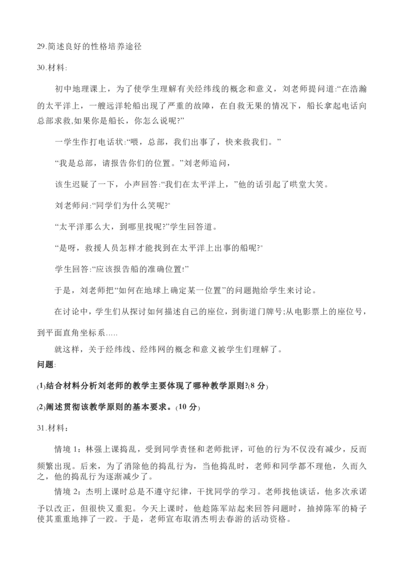 2023上半年中学教师资格证考试真题《教育知识与能力》_4-教培资料-26年最新资料-同步更新_初中高中教资_2025下中学教资笔试_05科一科二题库类_中学真题_2、中学-教育知识与能力