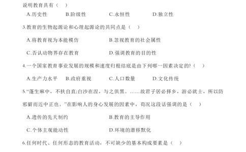 2023上半年中学教师资格证考试真题《教育知识与能力》_4-教培资料-26年最新资料-同步更新_初中高中教资_2025下中学教资笔试_05科一科二题库类_中学真题_2、中学-教育知识与能力