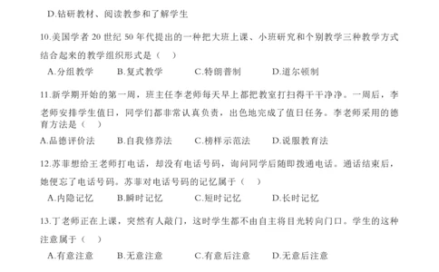 2023上半年中学教师资格证考试真题《教育知识与能力》_4-教培资料-26年最新资料-同步更新_初中高中教资_2025下中学教资笔试_05科一科二题库类_中学真题_2、中学-教育知识与能力