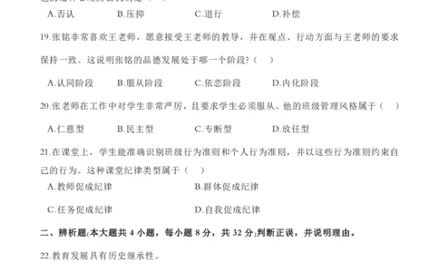 2023上半年中学教师资格证考试真题《教育知识与能力》_4-教培资料-26年最新资料-同步更新_初中高中教资_2025下中学教资笔试_05科一科二题库类_中学真题_2、中学-教育知识与能力